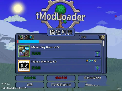tModLoader软件