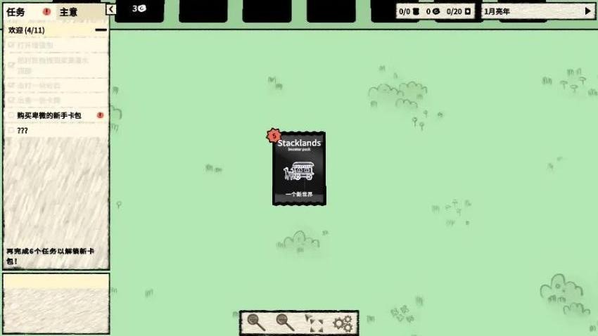 堆叠世界最新版