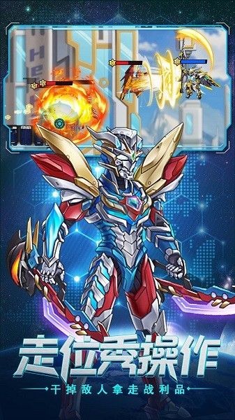 无敌钢铁机甲官方版