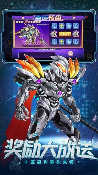 无敌钢铁机甲官方版