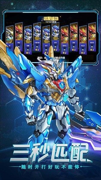 无敌钢铁机甲官方版