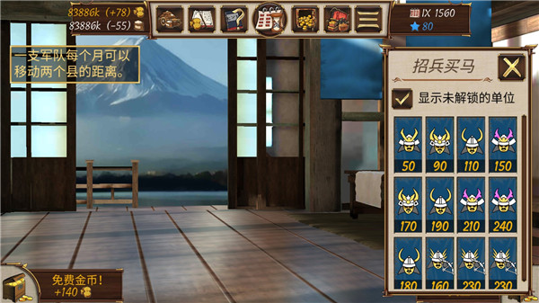 幕府帝国(Shogun)中文版