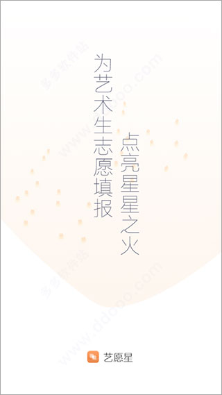 艺愿星APP