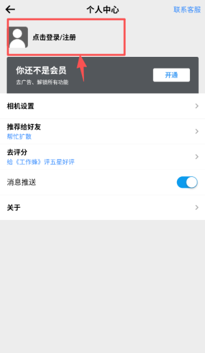 工作蜂水印相机