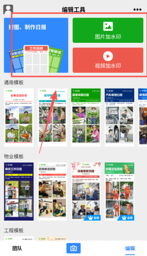 工作蜂水印相机