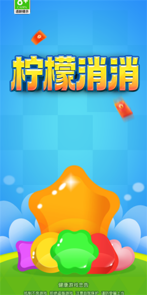 柠檬消消赚钱版