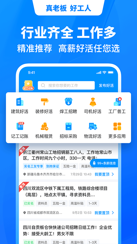 鱼泡网找工作