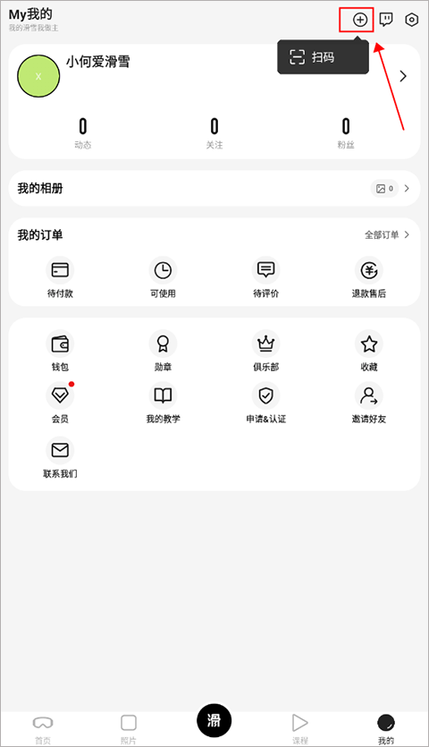 滑呗APP
