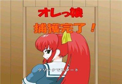 捕获格斗娘最新版