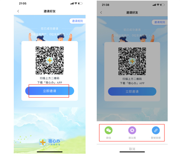 宿心办APP
