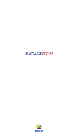 应安联APP