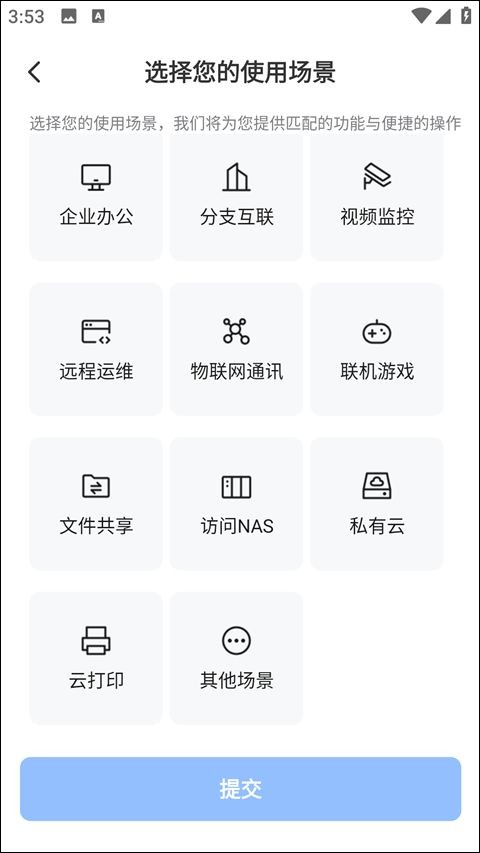 贝锐蒲公英管理APP
