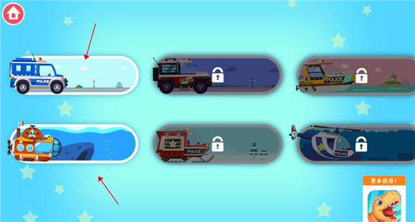 恐龙警车最新版