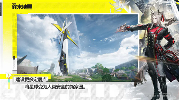 明日方舟终末地测试版