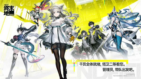 明日方舟终末地测试版