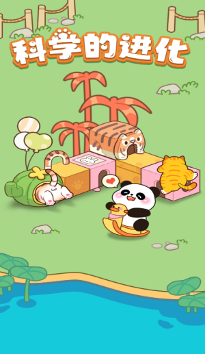 科学的进化赚钱版