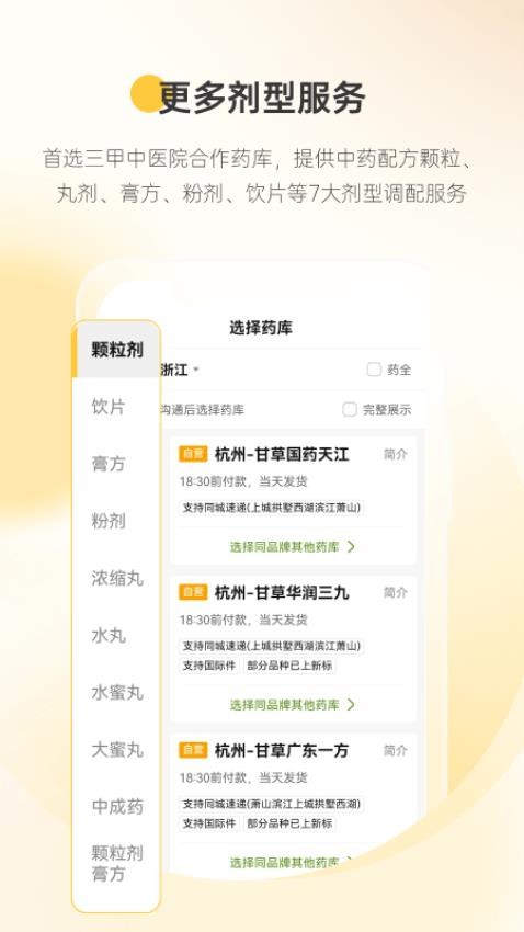 甘草医生医生版