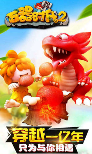 石器时代2猎人传说免费离线版