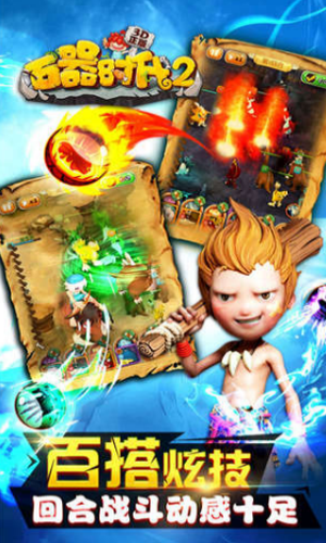 石器时代2猎人传说免费离线版