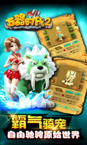 石器时代2猎人传说免费离线版