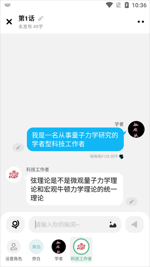 快点app对话小说