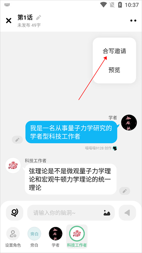 快点app对话小说