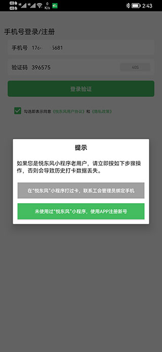 悦东风APP