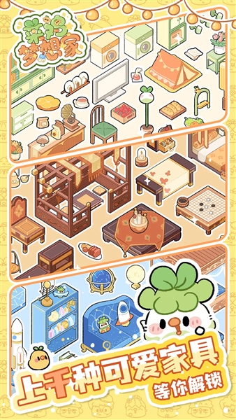 菜鸡梦想家最新测试版