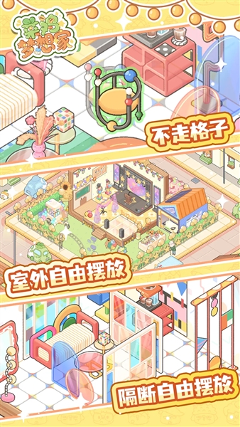 菜鸡梦想家最新测试版