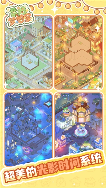 菜鸡梦想家最新测试版