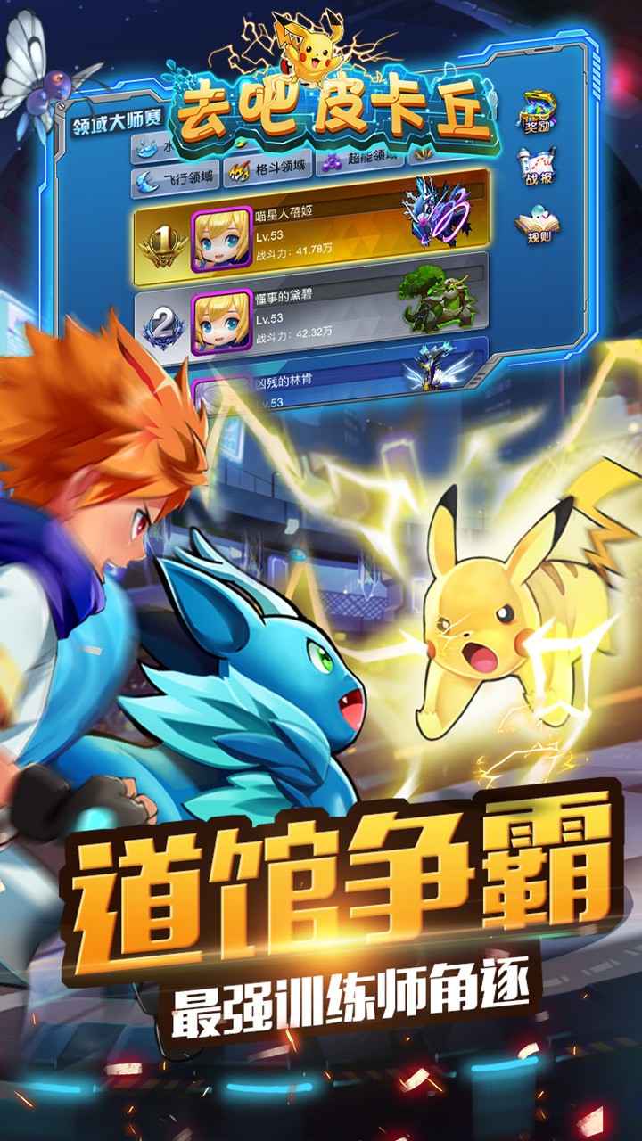 去吧皮卡丘热血精灵王经典版