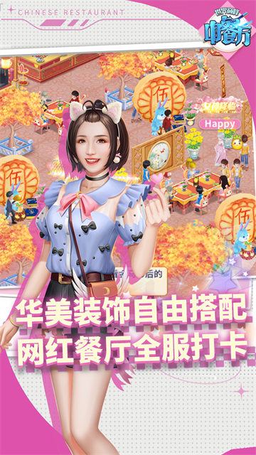 中餐厅0.1折手机版