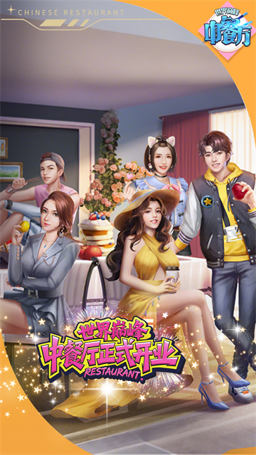 中餐厅0.1折手机版