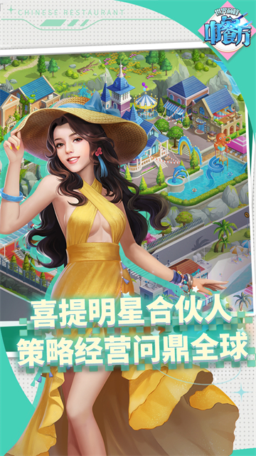 中餐厅0.1折手机版