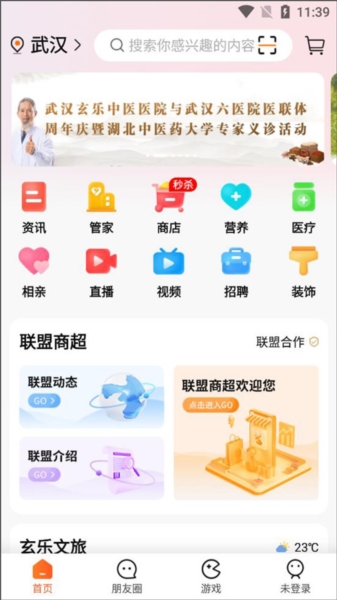 玄乐生活服务平台