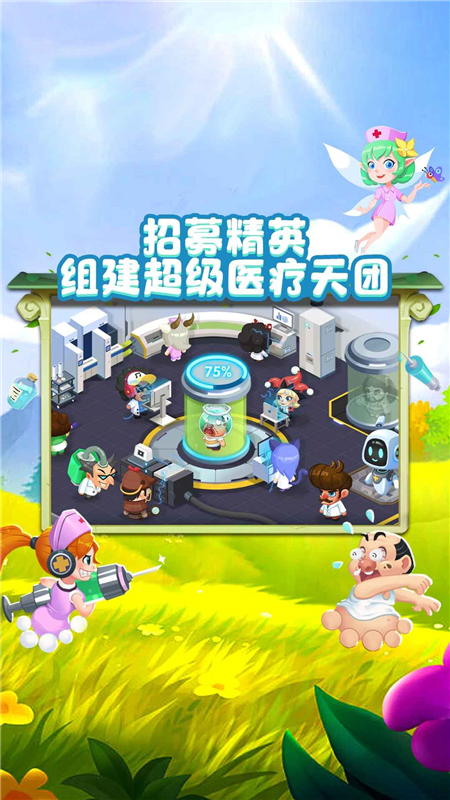 萌趣医院官方版