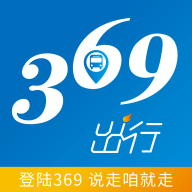 369出行APP v8.7.0手机最新版