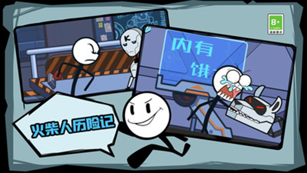 火柴人历险记内购版