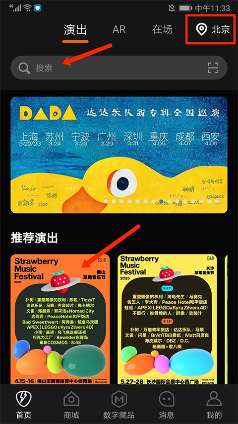 摩登天空正在现场