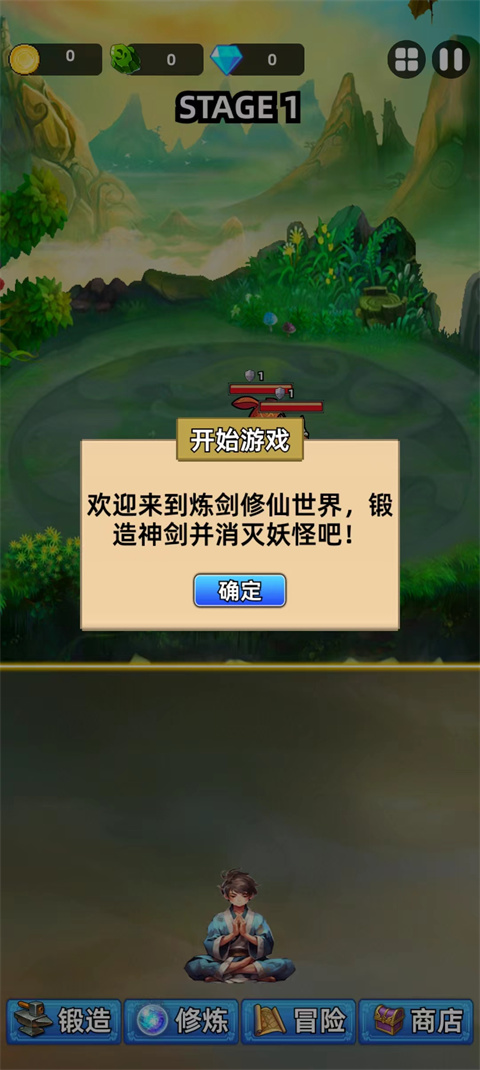 这剑仙只炼剑手机版