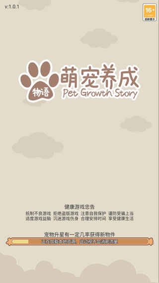 萌宠养成物语手机版