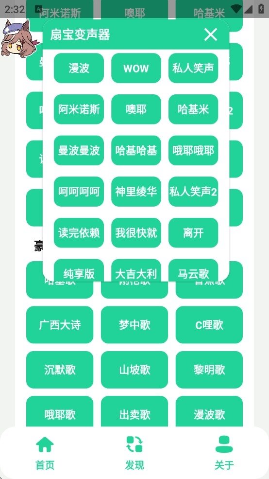 曼波语音盒子变身器免费版