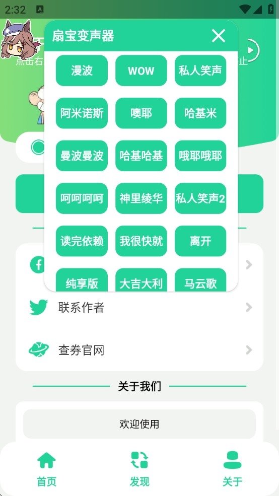 曼波语音盒子变身器免费版
