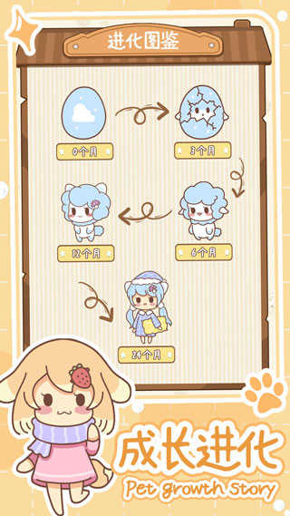 萌宠养成物语手机版