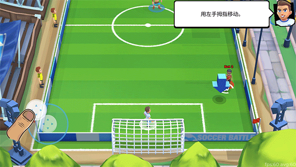 足球之战(Soccer Battle)中文版
