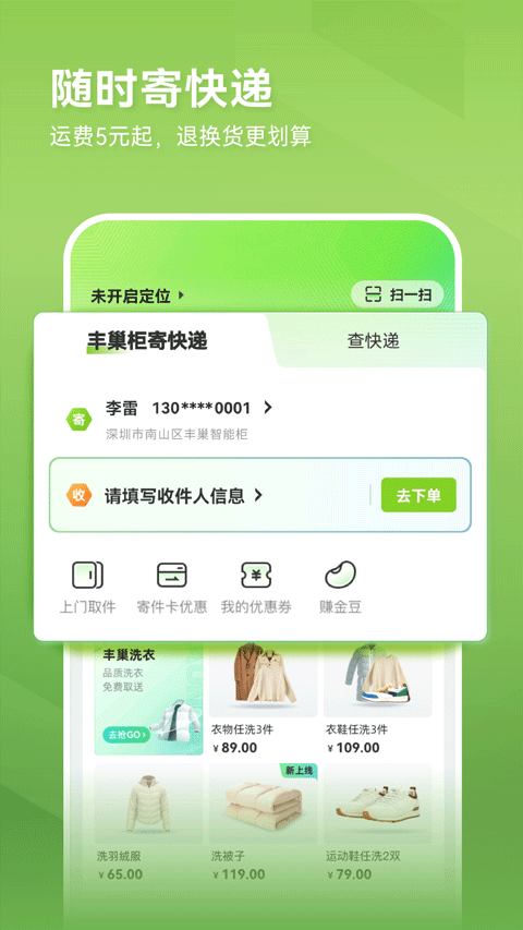 丰巢智能柜