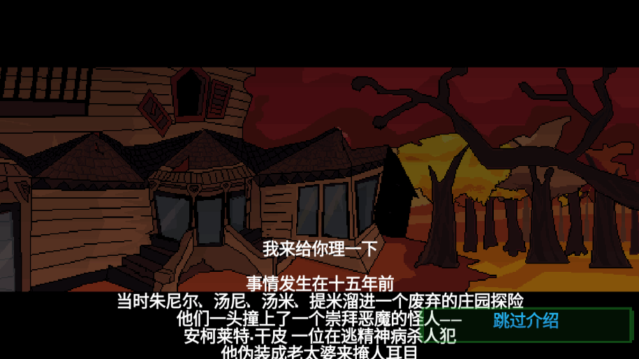 假牙和恶魔2（Dentures And Demons 2）