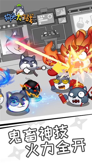 狗头大作战内置MOD菜单版