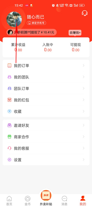 包小省APP