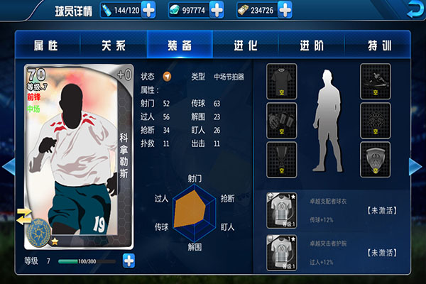 传奇冠军足球手机版